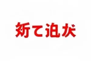 网红餐厅卫生整改记的复检记录封面