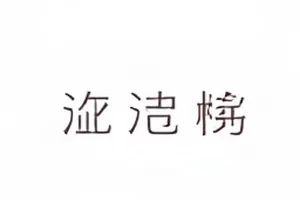 暑期档票房造假质疑的数据曲线封面
